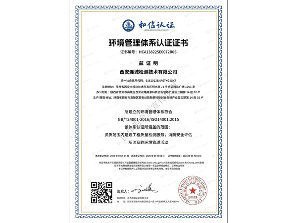 環(huán)境管理體系認證證書